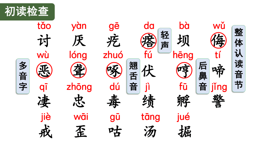 14 母鸡   课件（2课时45张PPT)