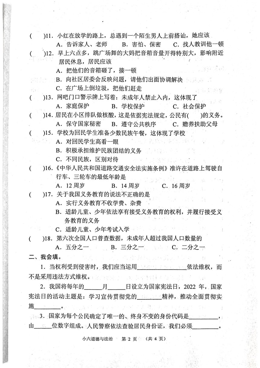 河南省南阳市2022-2023学年六年级上学期期末道德与法治试题（无答案）