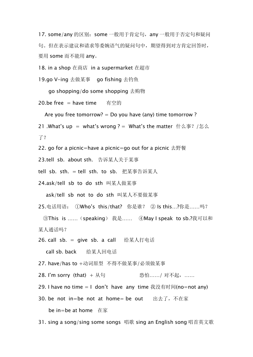 仁爱版英语七年级上册  Unit 4  Having fun 期末知识点总结