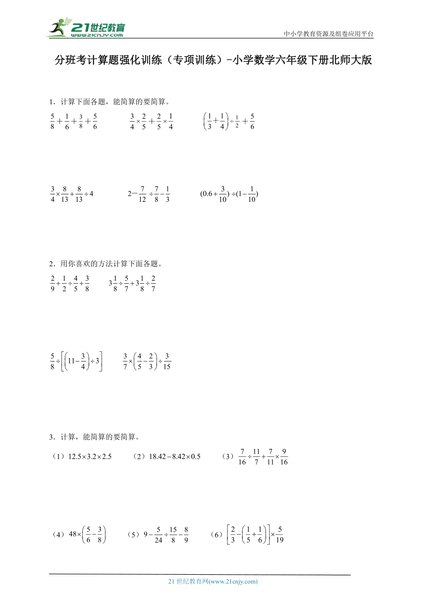 分班考计算题强化训练（专项训练） 小学数学六年级下册北师大版 (含答案)