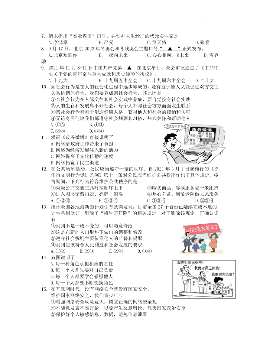 浙江省金华市婺城区2021-2022学年八年级上学期期末调研抽测历史与社会·道德与法治试题（word版，含答案）