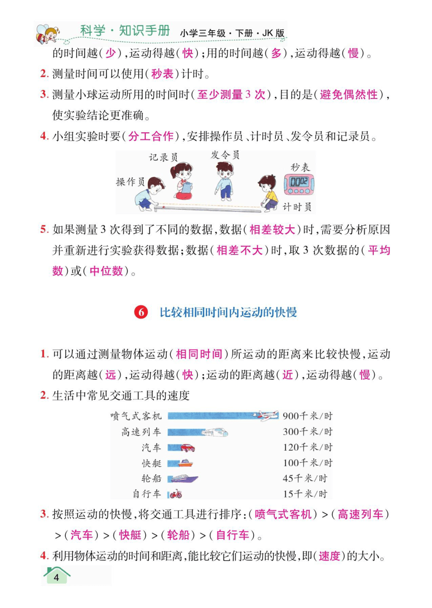 教科版科学三年级下册知识手册（PDF版全彩版）