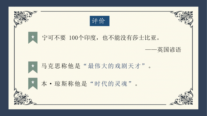 2021—2022学年统编版高中语文必修下册6《哈姆莱特（节选）》课件（33张PPT）