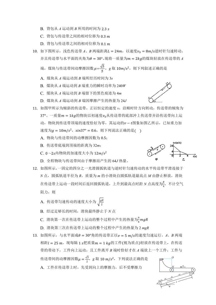 2022届高考物理一轮微专题复习检测 传送带专题（Word含答案）