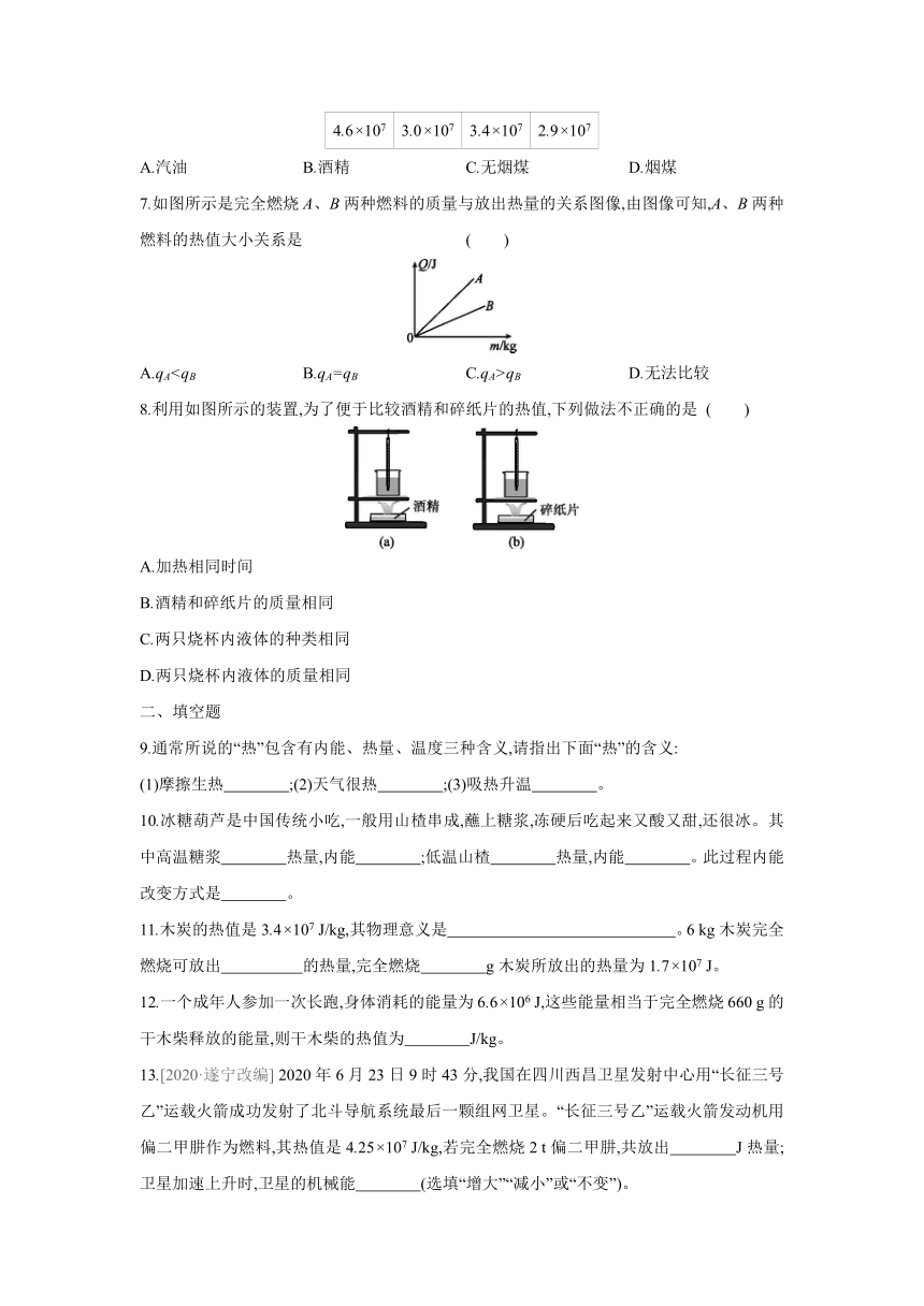 粤沪版物理九年级上册课课练：12.2　热量与热值（含答案）