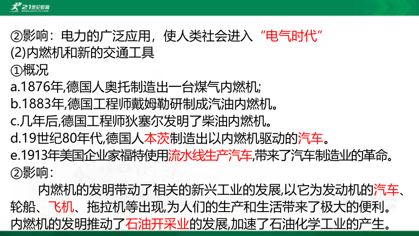 2022年中考历史第一轮复习专题6.2 第二次工业革命和近代科学文化 课件