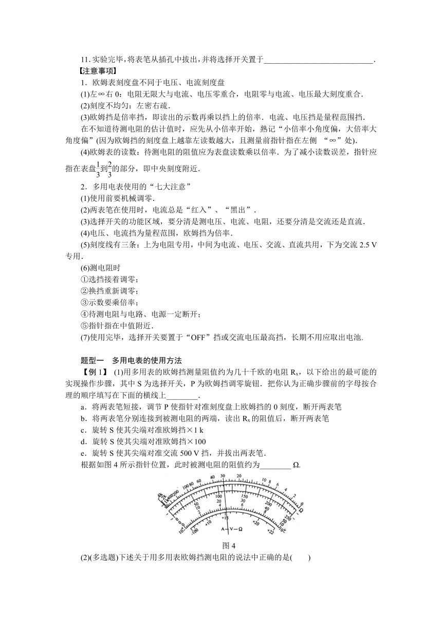 高考物理一轮复习学案 38 实验：练习使用多用电表（含答案）