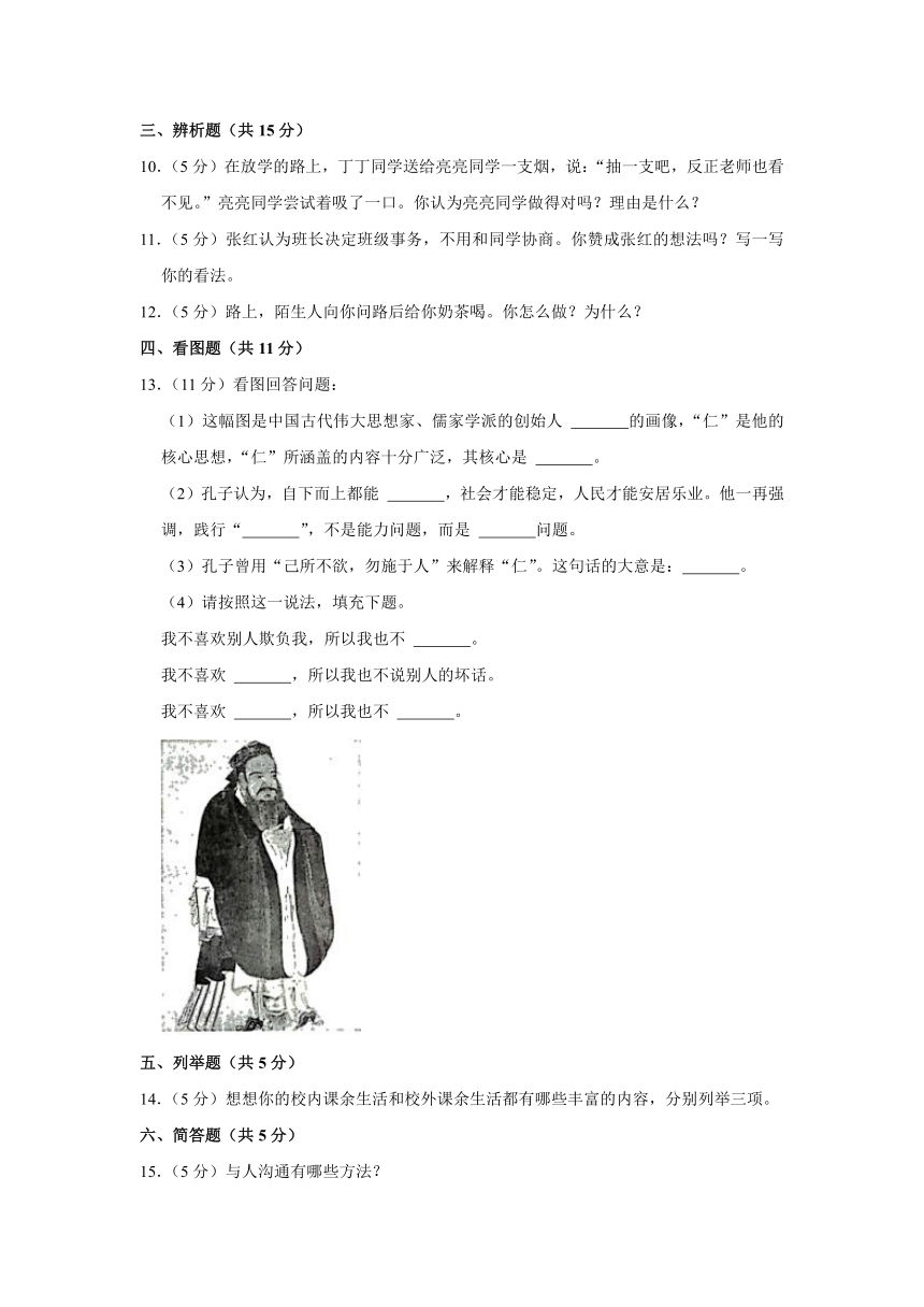 2021-2022学年山东省滨州市阳信县五年级（上）期末道德与法治试卷（含答案及解析）