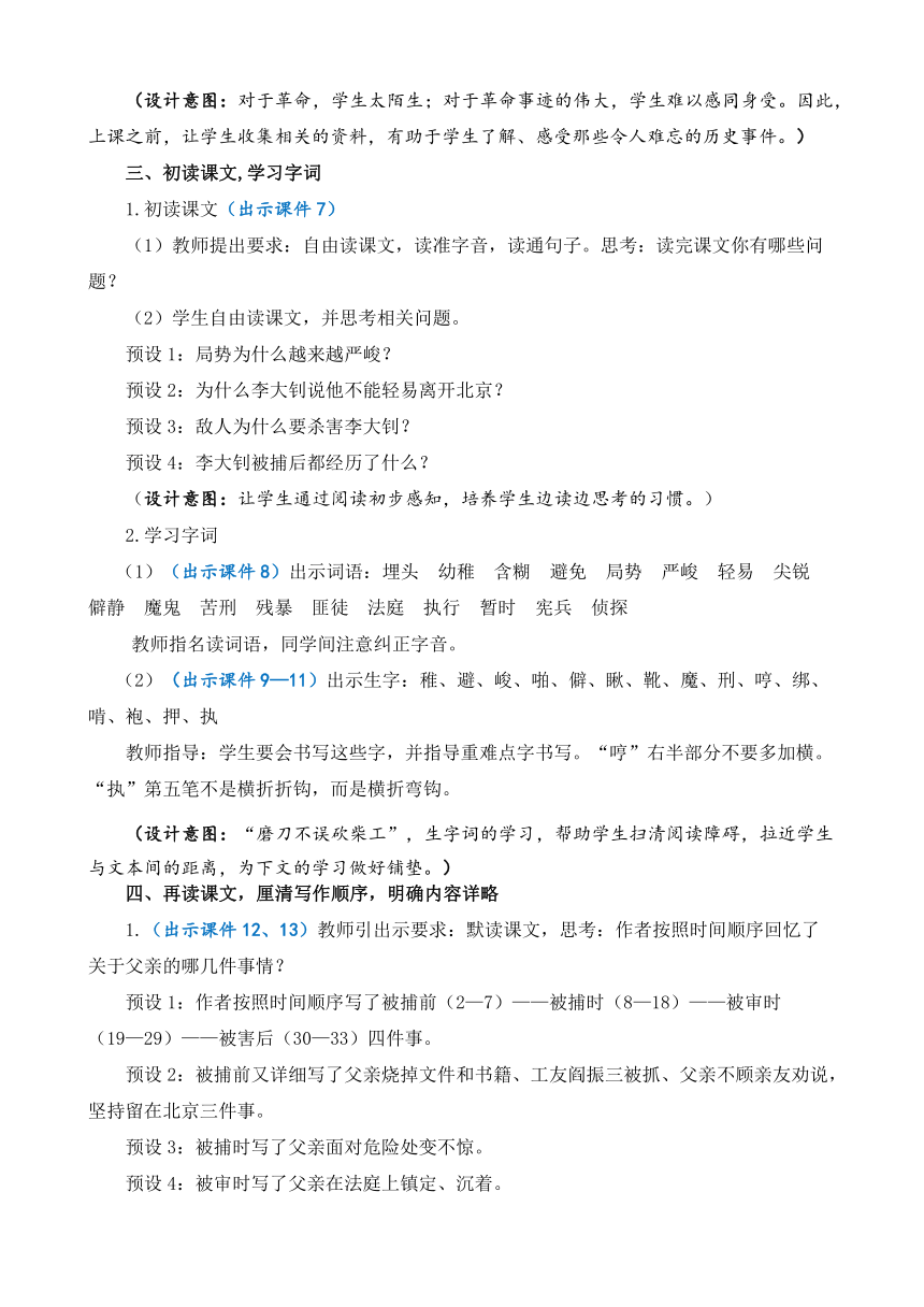 【新课标】11 十六年前的回忆 优质教案