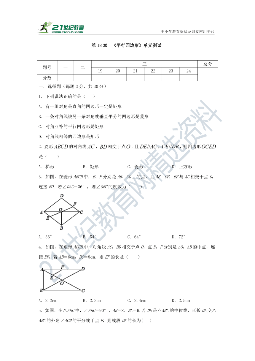 2021-2022学年人教版八年级下册数学第18章《平行四边形》(3)（含答案）