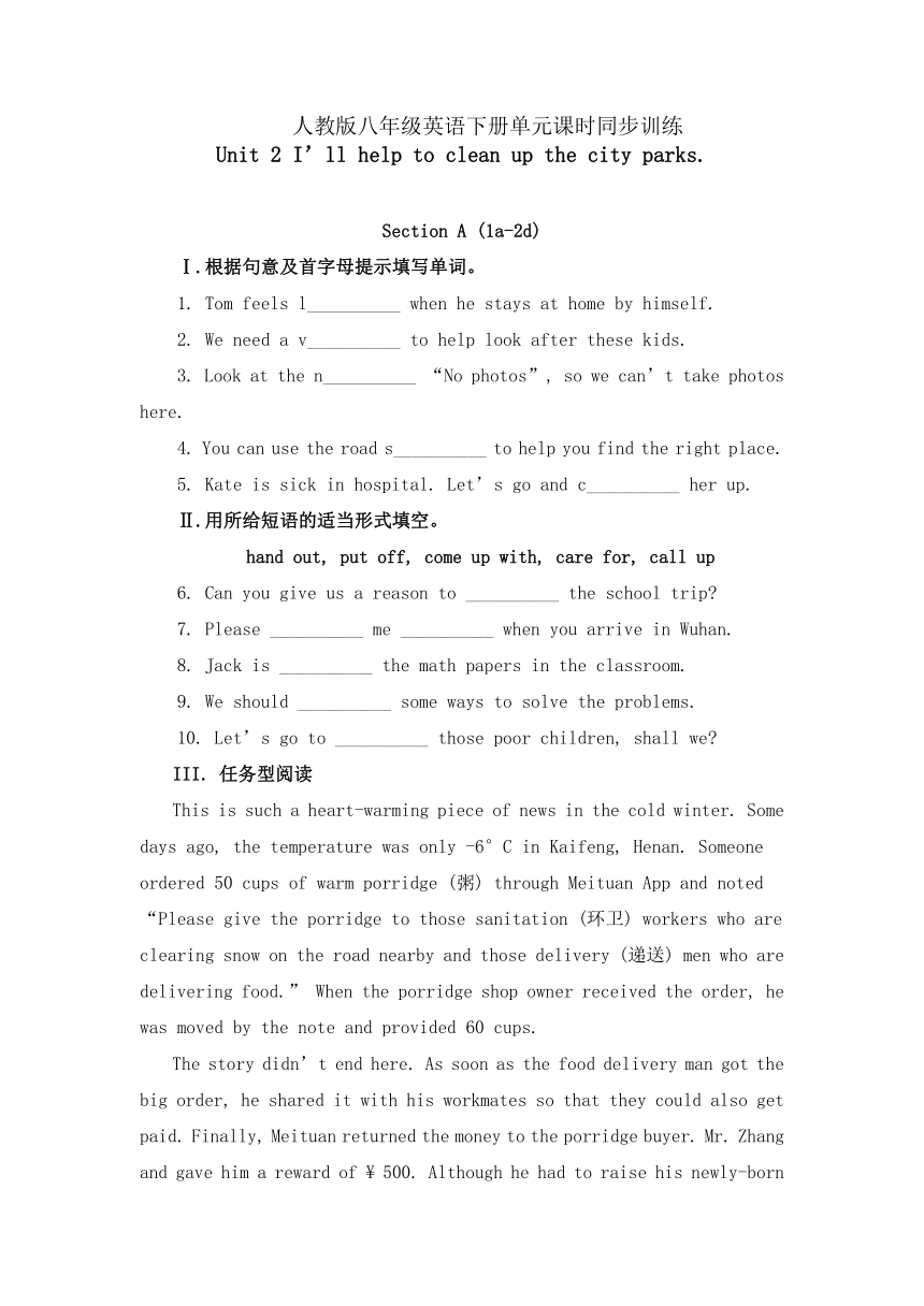 Unit 2 I'll help to clean up the city parks. Section A 单元同步课时训练2022-2023学年人教版八年级英语下册（含答案）