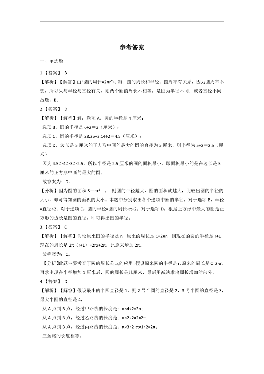 浙教版六年级上册数学  圆的周长和面积（单元测试）（Word版含答案）