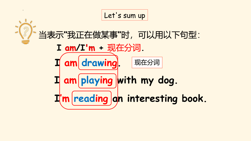 Module 4 Unit 8 What are you doing 第四课时 课件(共34张PPT)