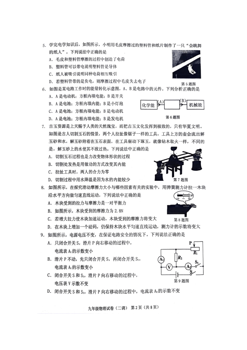 2024年辽宁抚顺顺城区九年级下学期第二次物理模考试卷（PDF版含答案）