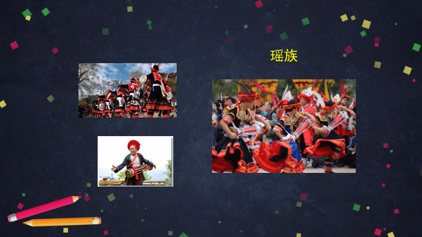 人音版（北京）六年级上册音乐 《瑶族舞曲》课件(共25张PPT)