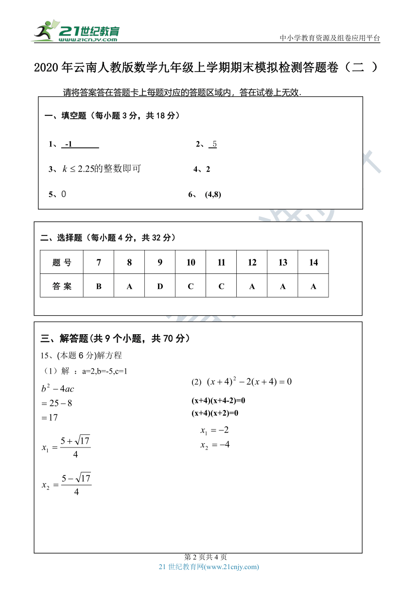 2020年云南省人教版数学九年级上学期期末模拟检测试题卷(二）