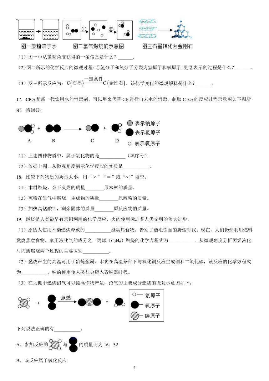 专题五化学变化及其表示训练（1）2020-2021学年仁爱版化学九年级（word版 含解析）