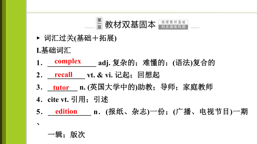 2023届高考一轮复习单元词汇短语复习：人教版（2019）选择性必修二Unit 2 Bridging  Cultures（74张PPT）