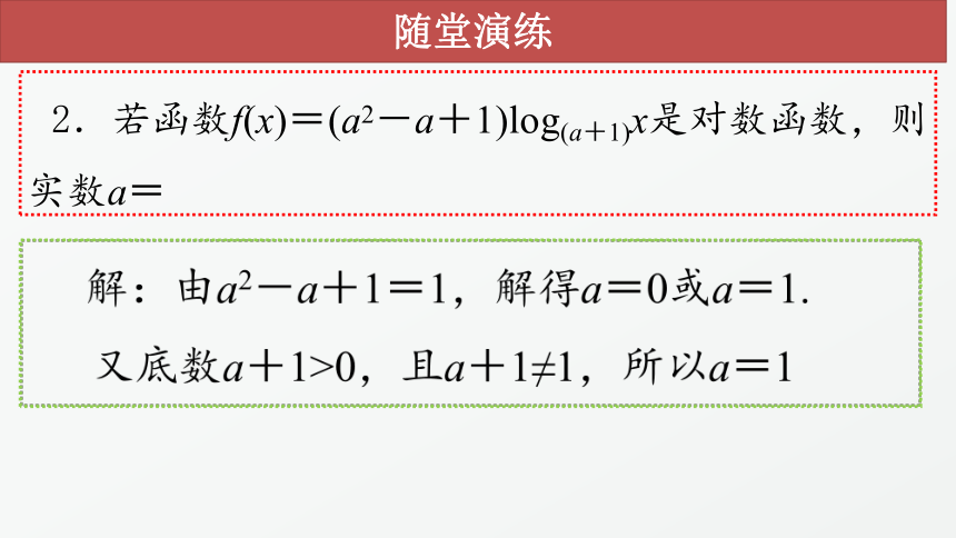 4.3.1对数函数的概念课件（共33张PPT）-2021-2022学年高一上学期数学北师大版（2019）必修第一册