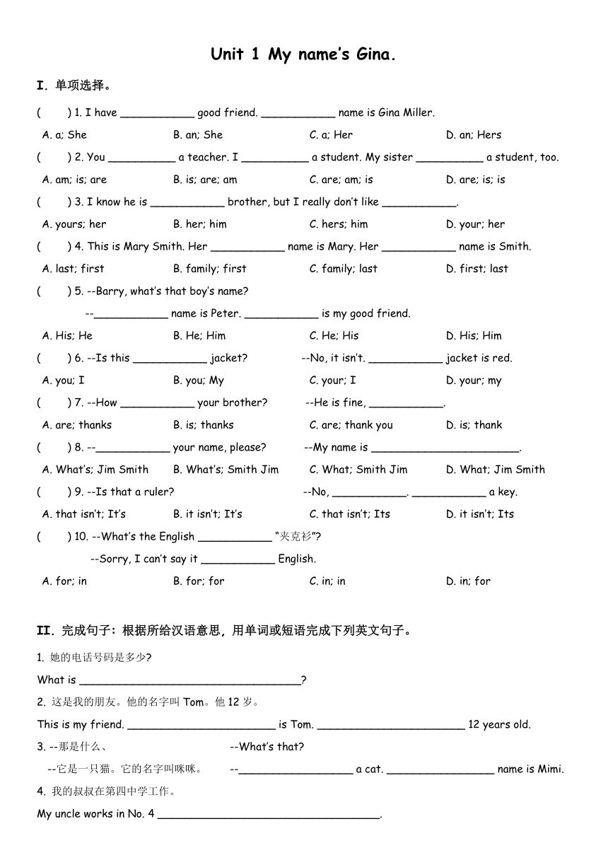 2021-2022学年人教版七年级上册英语Unit 1 My name’s Gina 同步练习 (含答案)