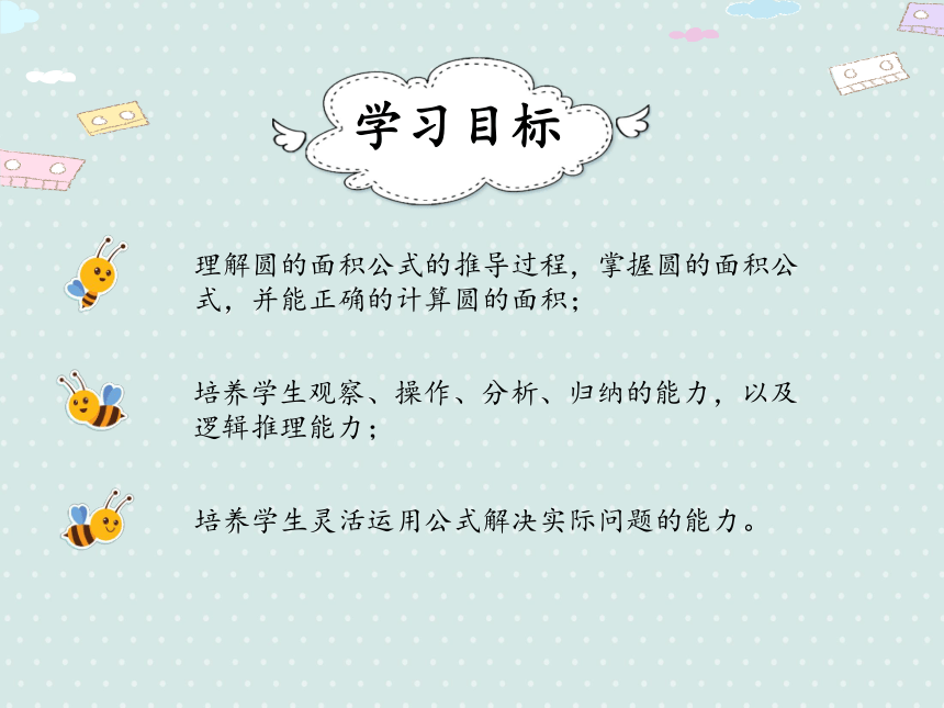 人教版数学六年级上册  5.5 圆的面积（1）  课件  （43张ppt）