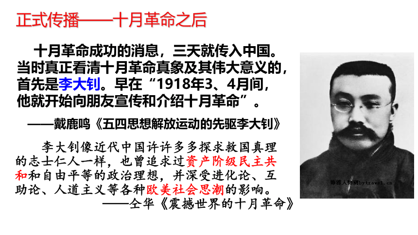 人民版必修三3.3马克思主义在中国的传播课件（20张PPT）