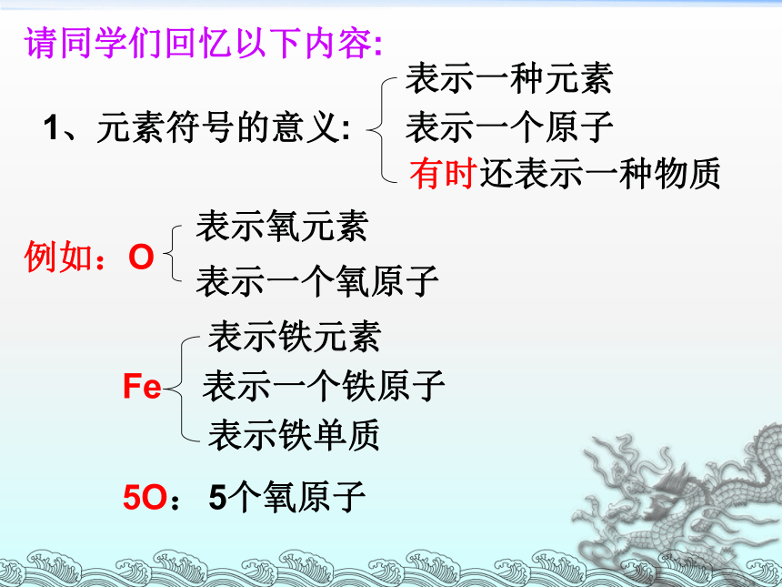 科粤版九年级化学上册课件：3.4《物质构成的表示式》（共47张PPT）