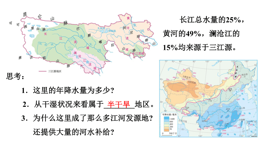 人教版地理八年级下册9.2 高原湿地──三江源地区  课件（15页ppt）