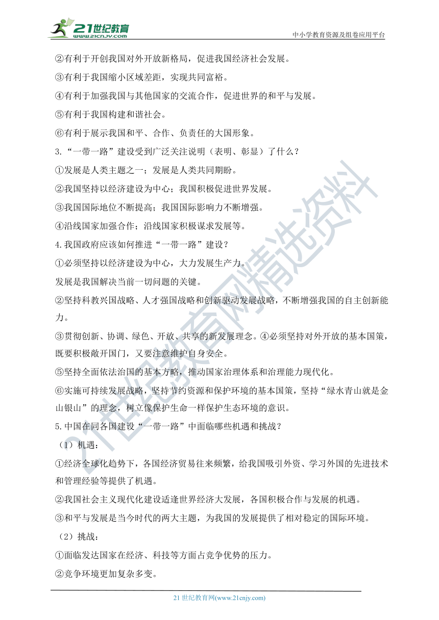 热点专题04  倡导命运共同体  展现大国担当  —2022年中考道德与法治时政热点专题复习学案（含答案）