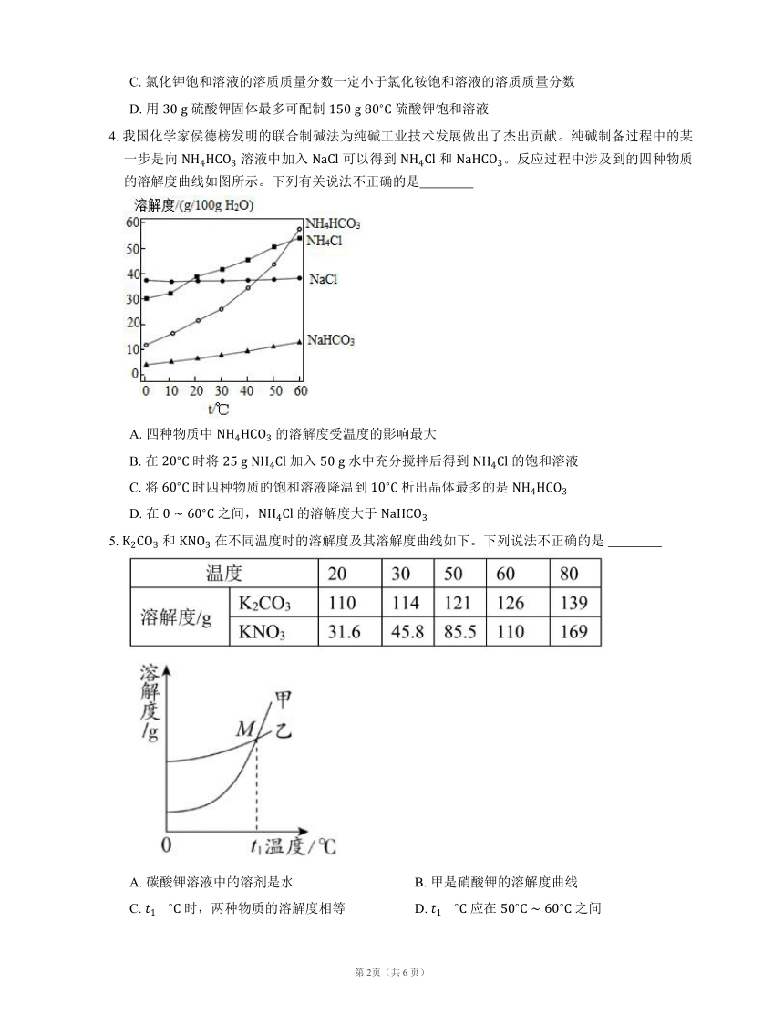 北京课改版九下化学 专项综合 溶解度曲线的应用（word版 含解析）