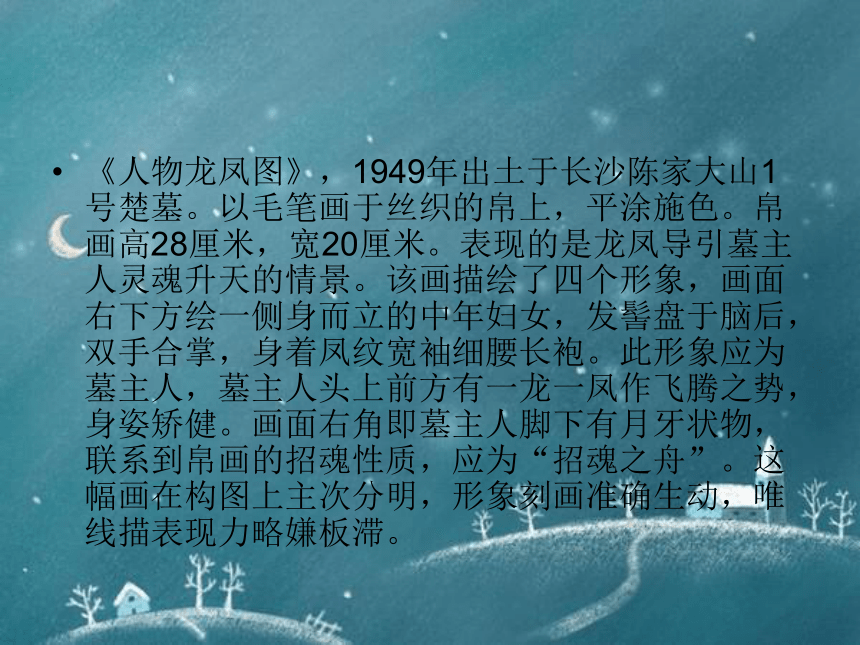 冀美版八年级下册 1.中国古代绘画巡礼 课件（53ppt）