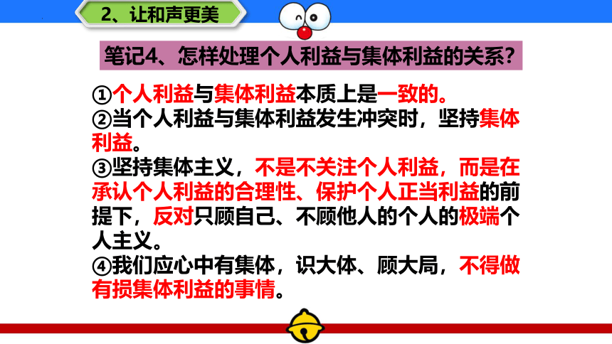 第七课共奏和谐乐章复习课件（24张幻灯片）