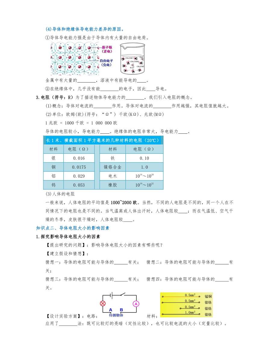 浙教版科学八上 12.电阻 暑假讲义（无答案）