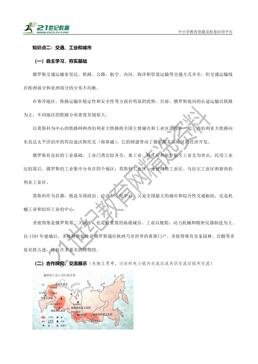 7.5俄罗斯 导学案