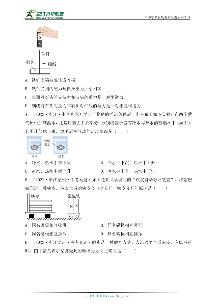 【考前必刷】浙江地区物理中考真题汇编2 (含解析）