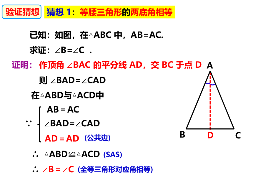 八年级数学上册（沪科版）15.3.1等腰三角形的性质 -课件(共35张PPT)