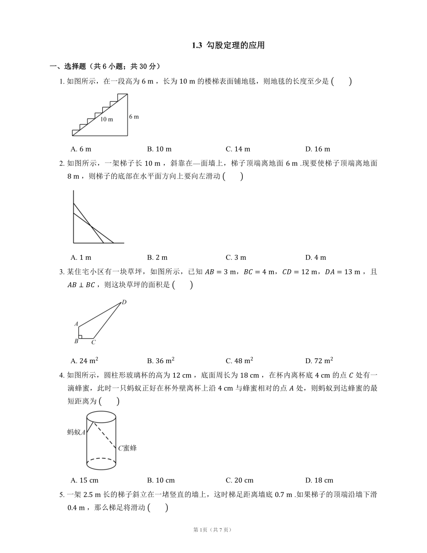 2021-2022学年北师大版数学八上同步检测1.3勾股定理的应用（Word版，附答案）