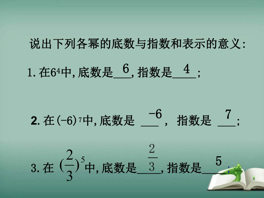 2022-2023学年华师大版数学七年级上册 2.11 有理数的乘方 课件(共18张PPT)