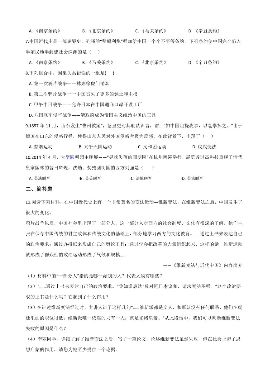 2020-2021学年人教版历史与社会八年级下册同步练习：8.1.4 义和团运动与八国联军侵华战争    含答案