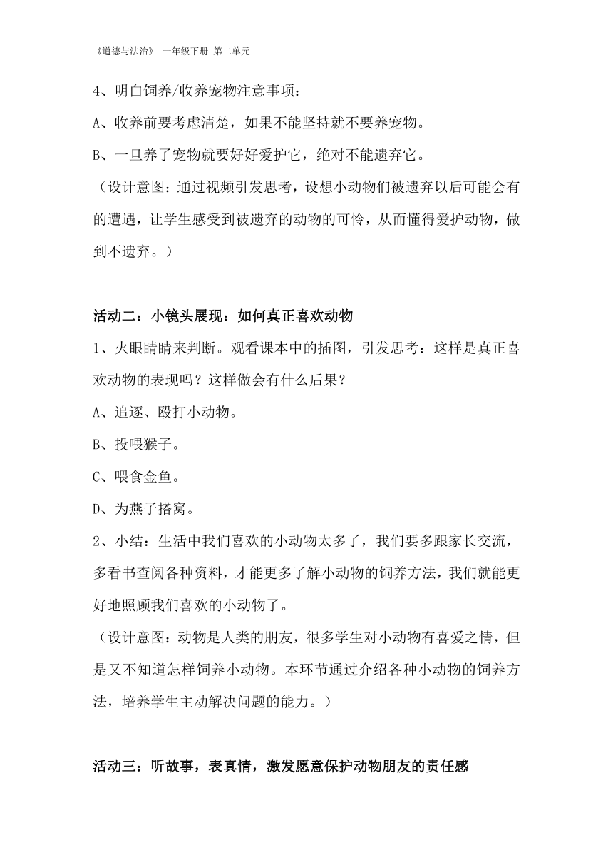 一年级下册2.7《可爱的动物》第2课时 教学设计