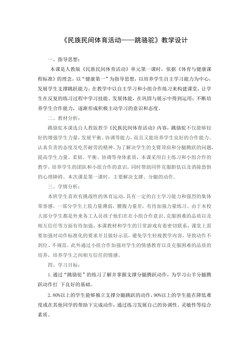 《民族民间体育活动——跳骆驼》（教案） 体育与健康四年级上册