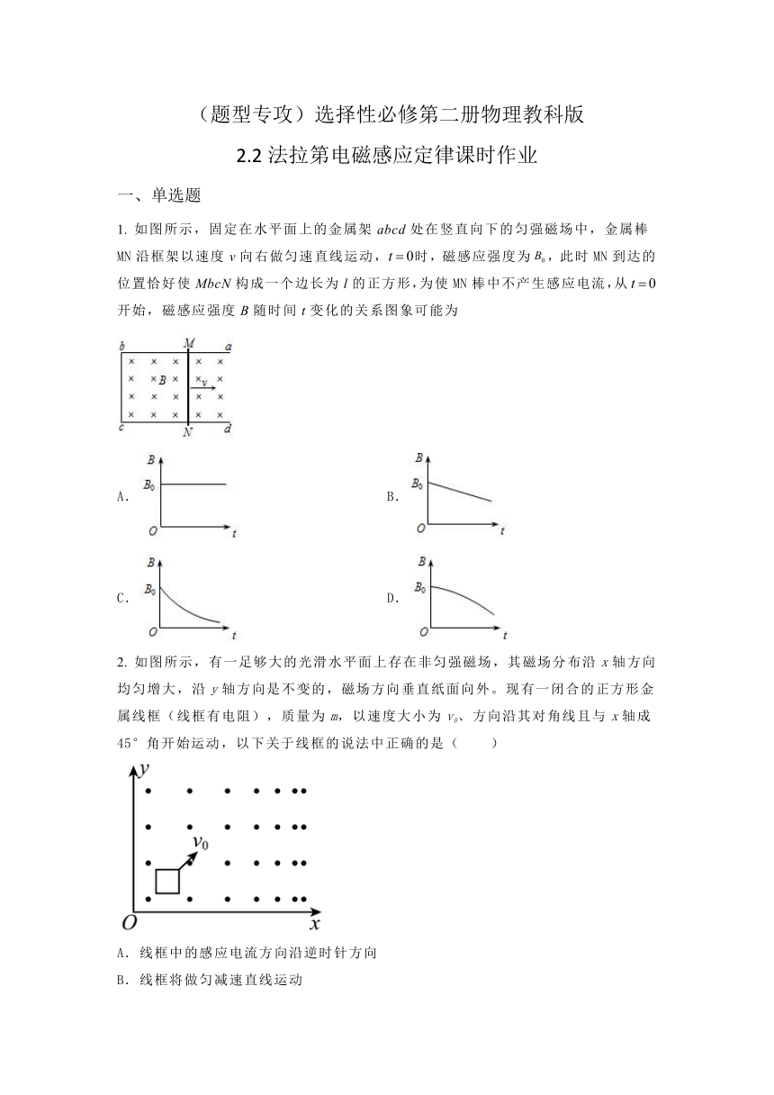 选择性必修第二册物理教科版（2019）2.2法拉第电磁感应定律 课时作业（含答案）