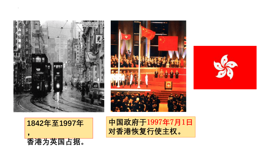 7.3《“东方明珠”——香港和澳门》课件(共30张PPT内嵌视频)2022-2023学年人教版八年级地理下册