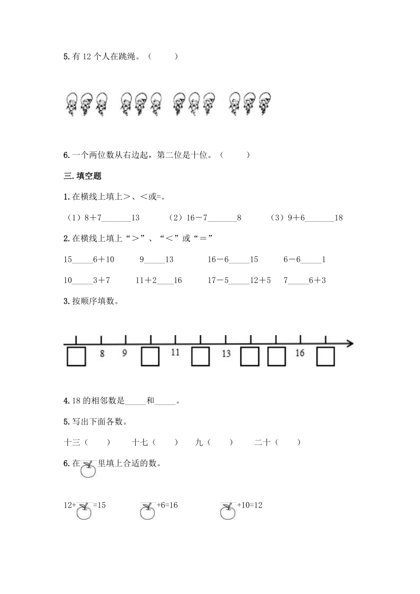 北京版一年级上册数学第七单元 认识11-20各数 同步练习题（含答案）