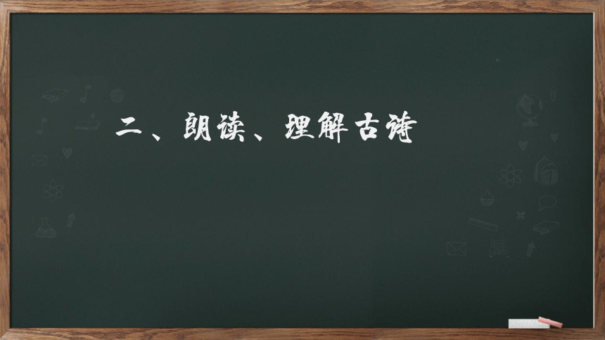 21 古代诗歌五首《登飞来峰》（21张PPT）