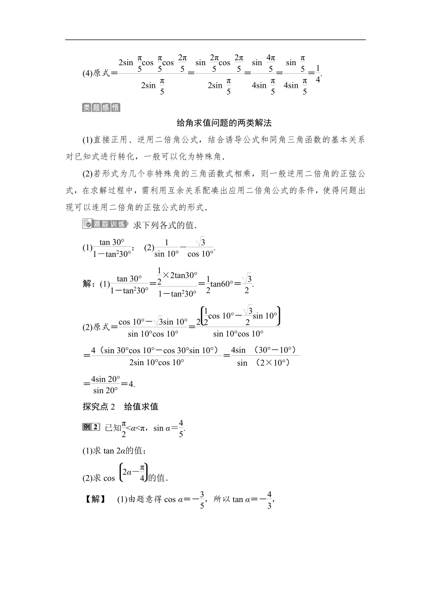 10.2　二倍角的三角函数 学案