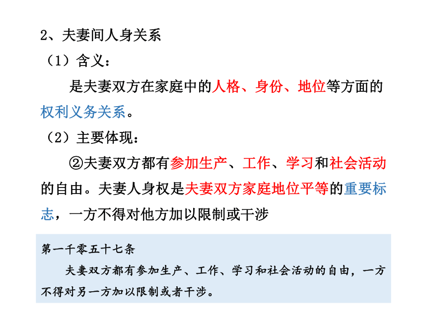 5.3 夫妻间的人身和财产关系 课件（32张ppt）