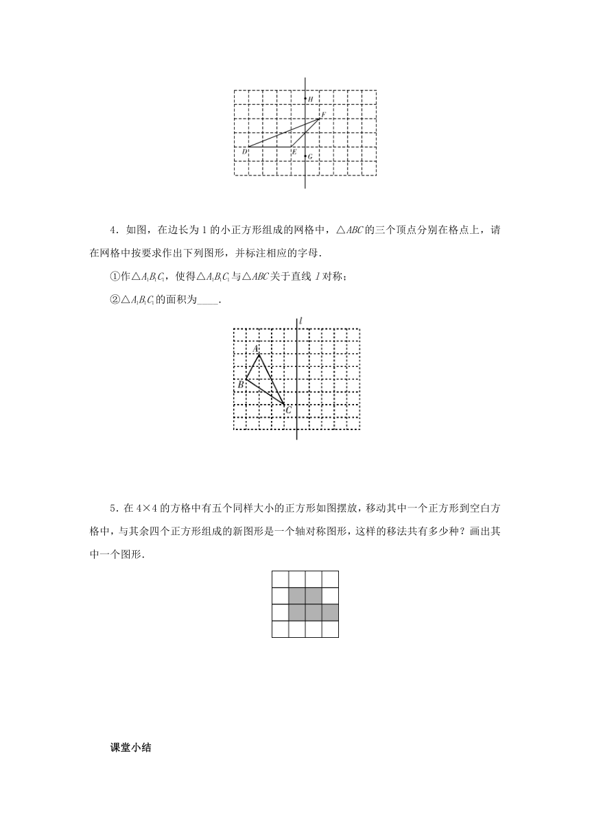 人教版八年级上册  13.2画轴对称图形   第1课时   导学案有答案