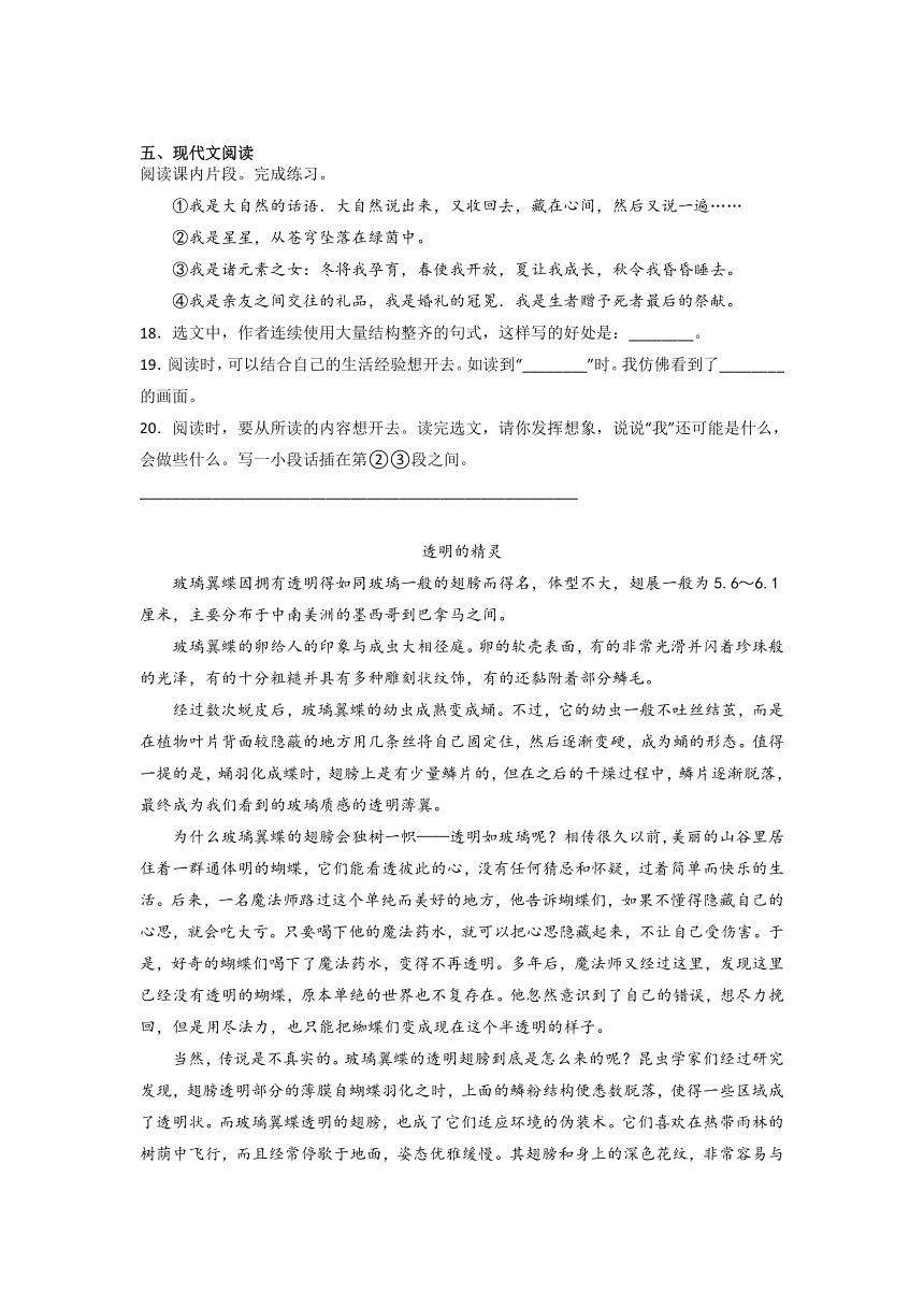 2022-2023学年语文六年级下册小升初常考易错检测卷（四）（有解析）