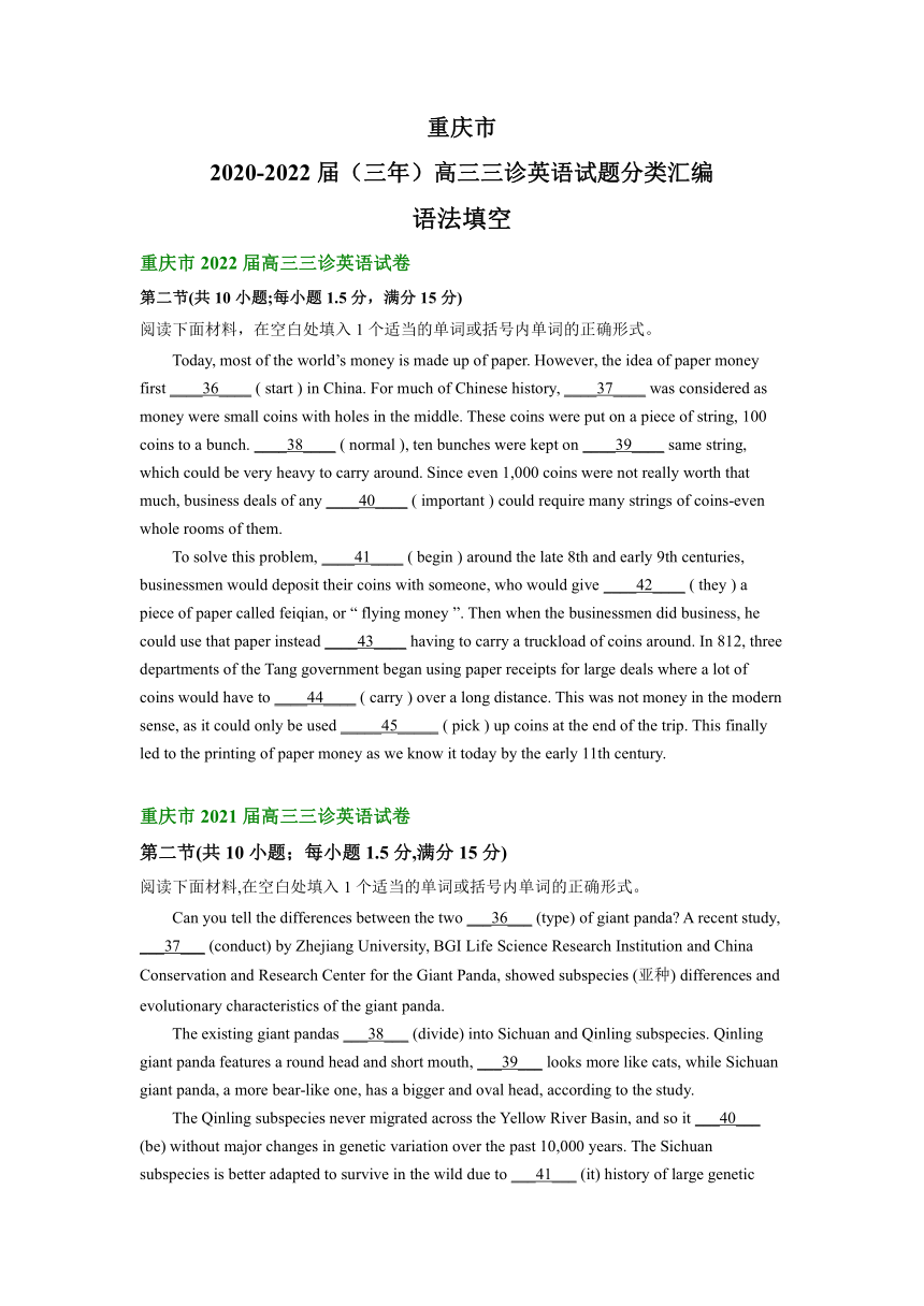 重庆市2020-2022届（三年）高三三诊英语试题汇编：语法填空（含答案）